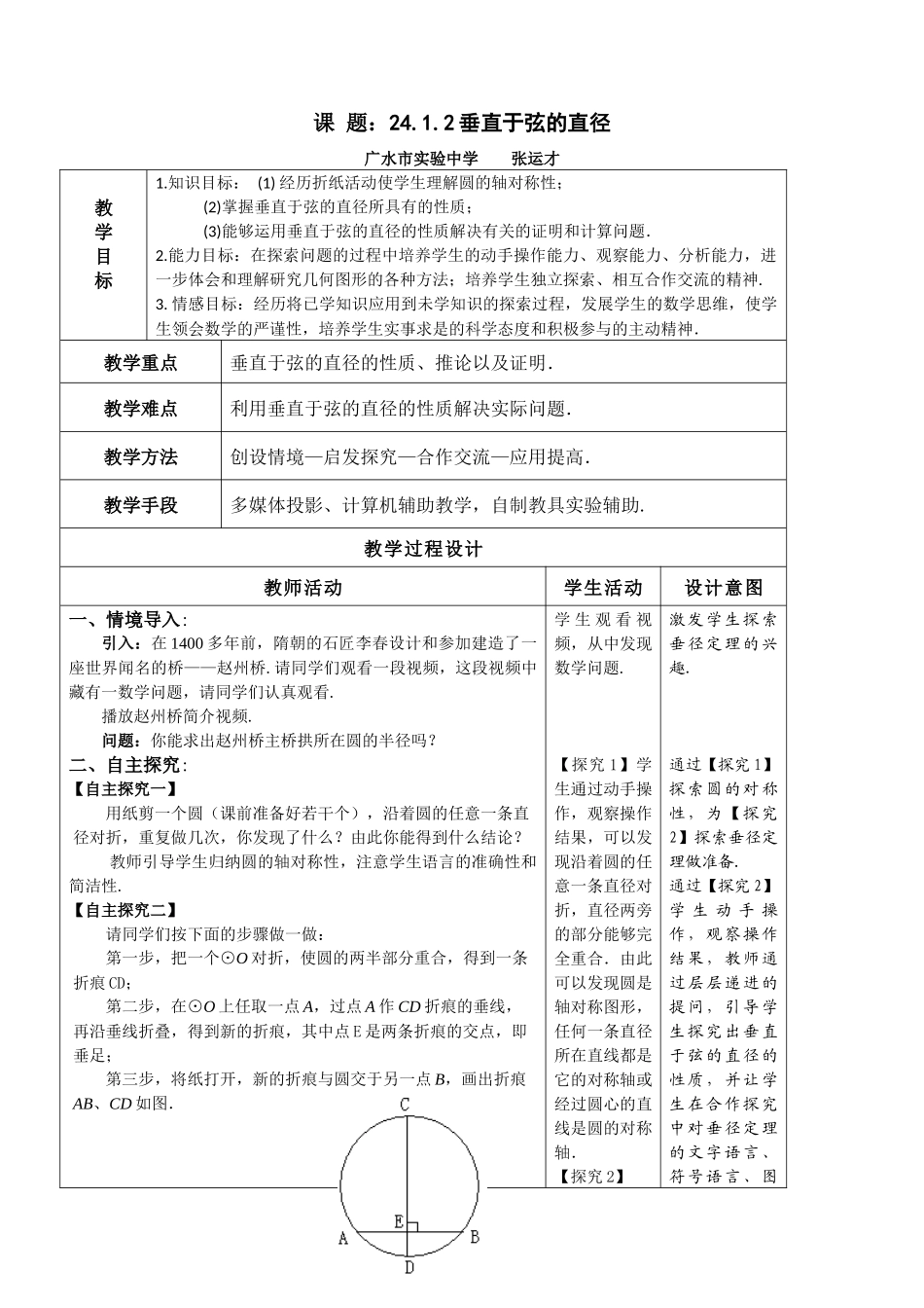 垂径定理学案、教学设计_第3页