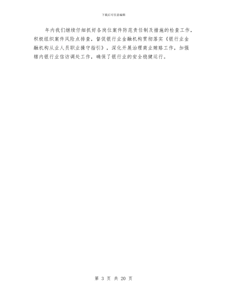 党风廉政量化考核自查报告与党风廉政预防腐败体系建设工作总结(多篇范文)汇编_第3页