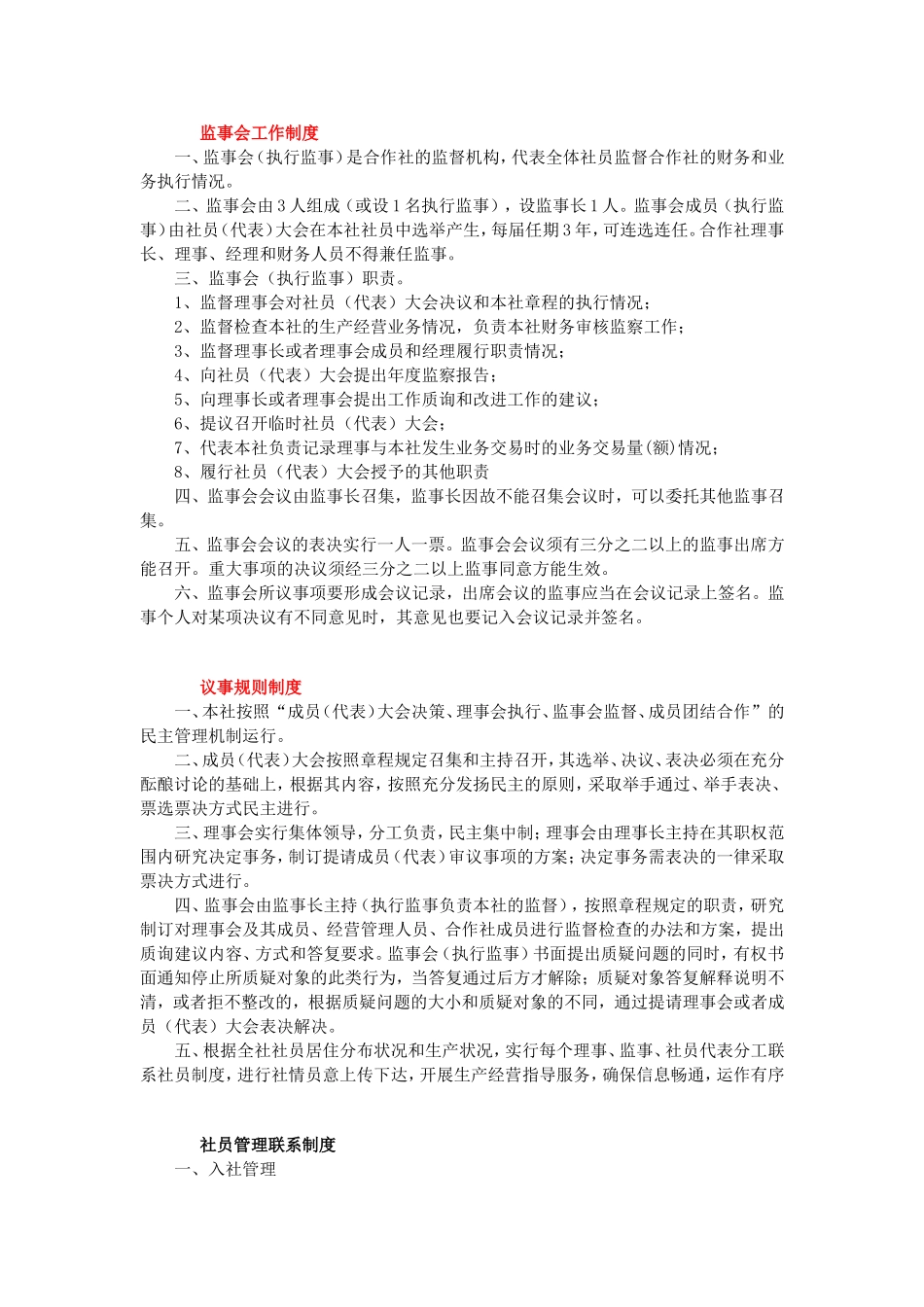 农民专业合作社管理制度示范样本_第3页