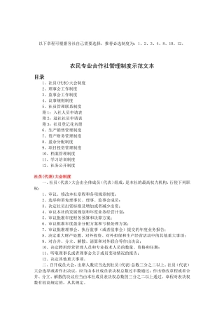 农民专业合作社管理制度示范样本