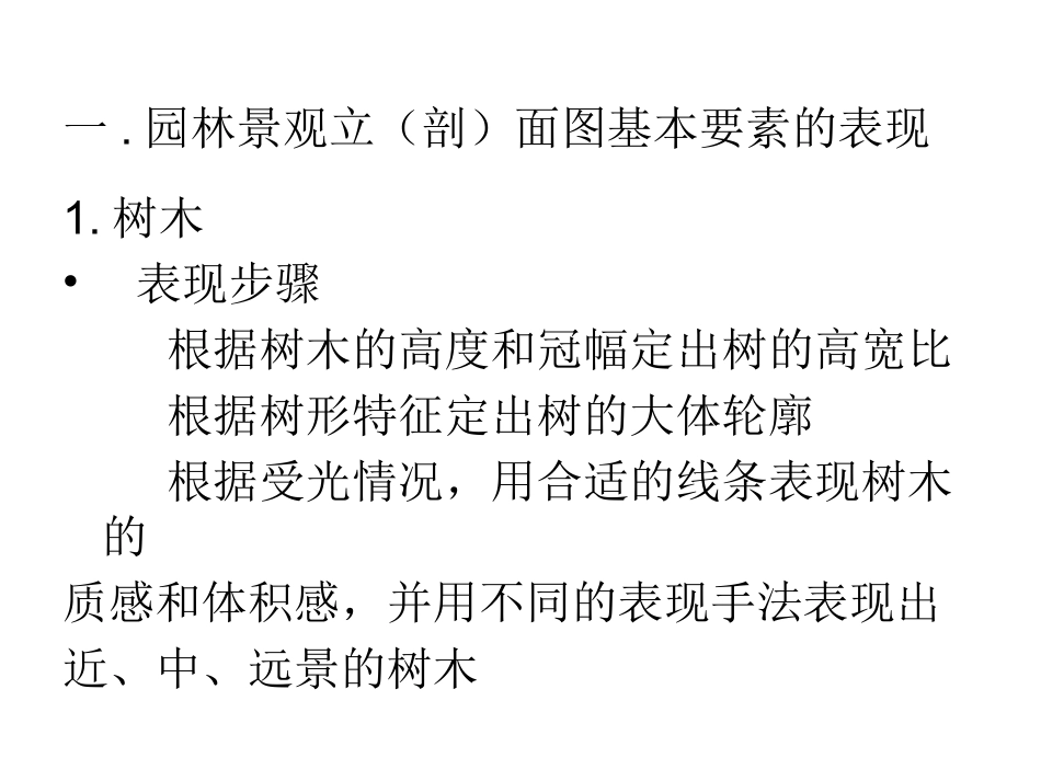 景观立剖面图的绘制_第3页