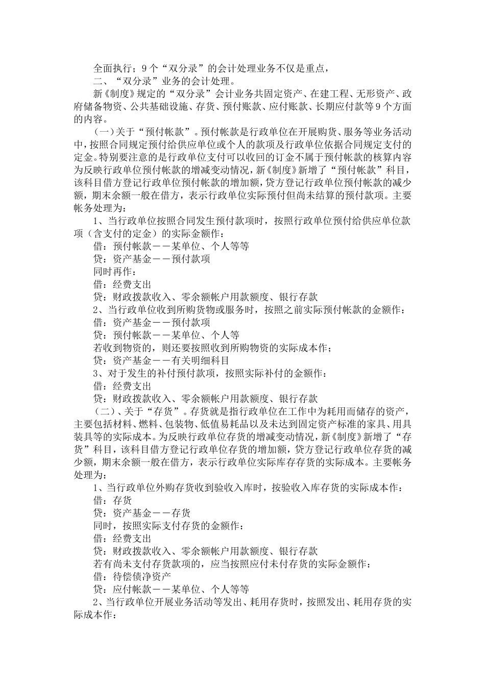 行政单位双分录核算的处理_第1页