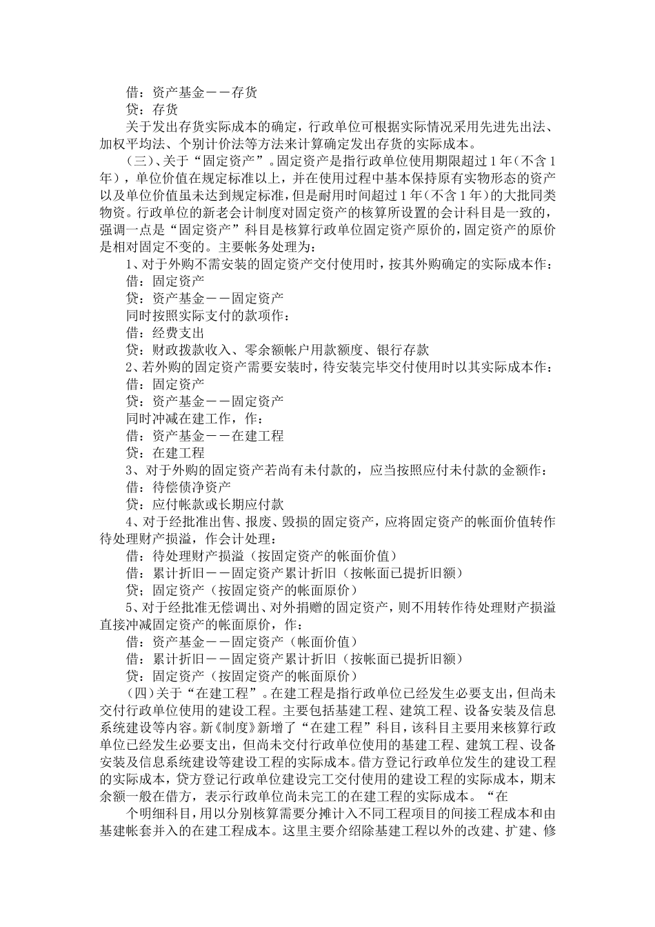 行政单位双分录核算的处理_第2页