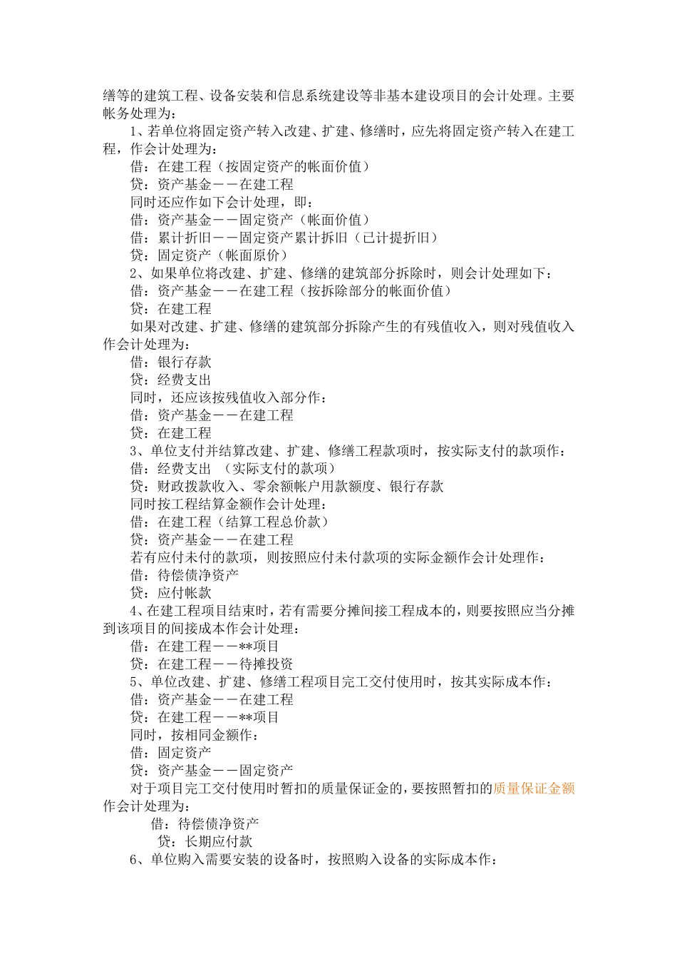 行政单位双分录核算的处理_第3页