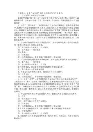 行政单位双分录核算的处理