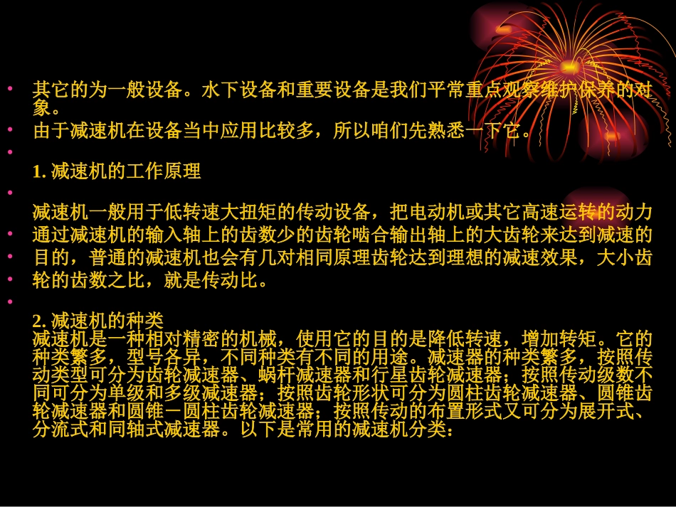 污水处理厂设备维护保养培训_第3页