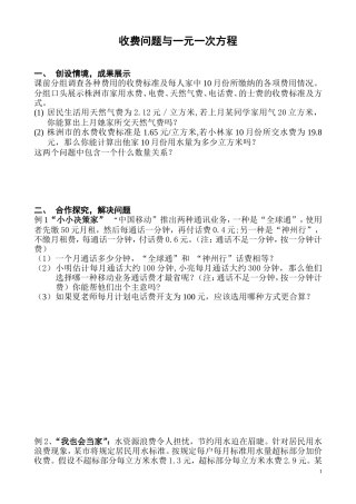 收费问题与一元一次方程（学案）