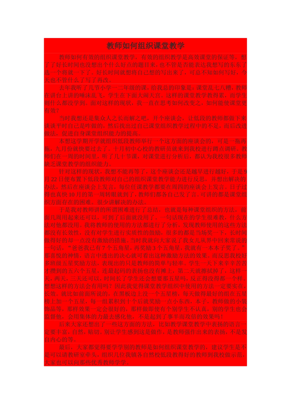 教师如何组织课堂教学_第1页