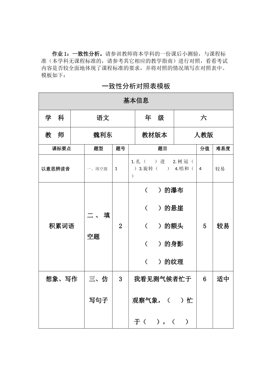 课后小测验与课标的对照表 (4)_第1页