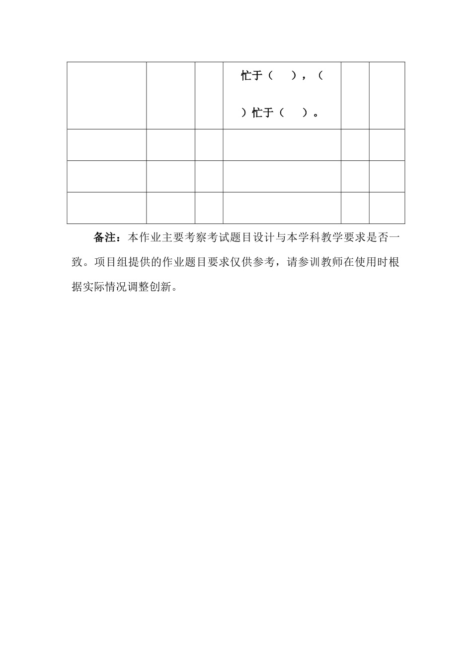 课后小测验与课标的对照表 (4)_第2页