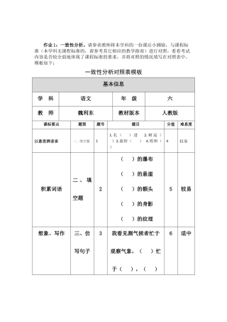课后小测验与课标的对照表 (4)