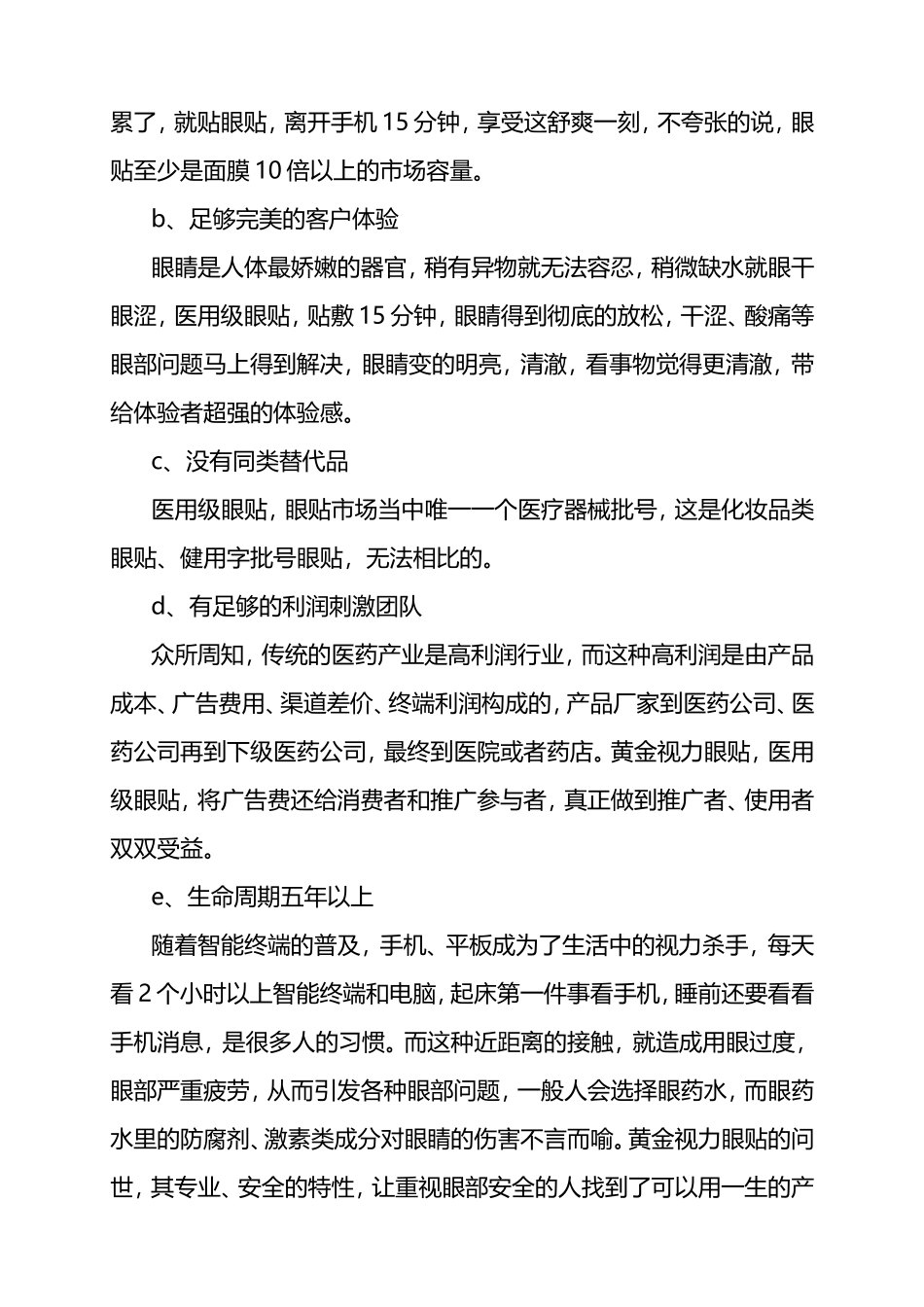 黄金视力眼贴百问百答原文_第2页