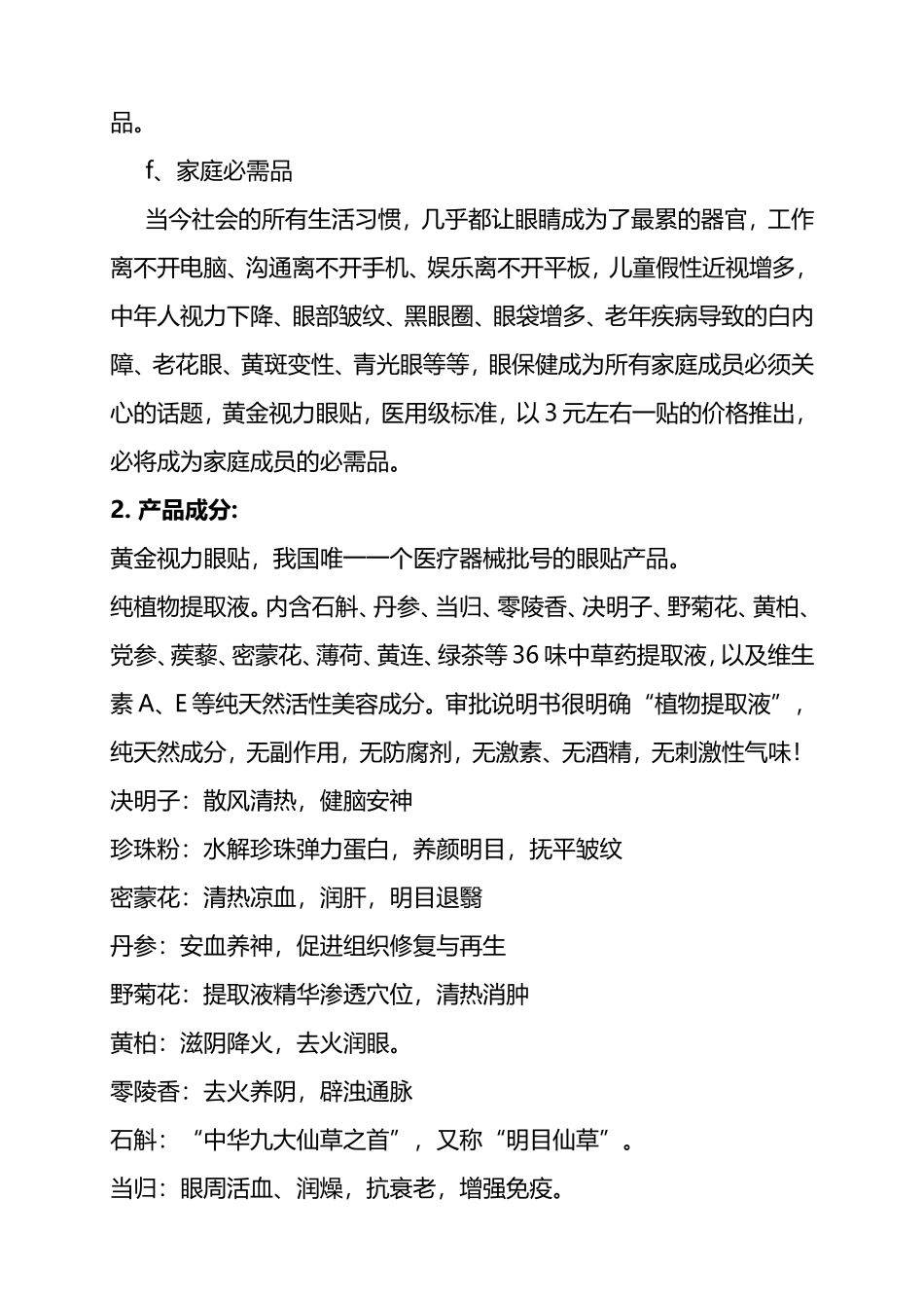 黄金视力眼贴百问百答原文_第3页