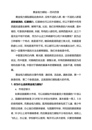 黄金视力眼贴百问百答原文