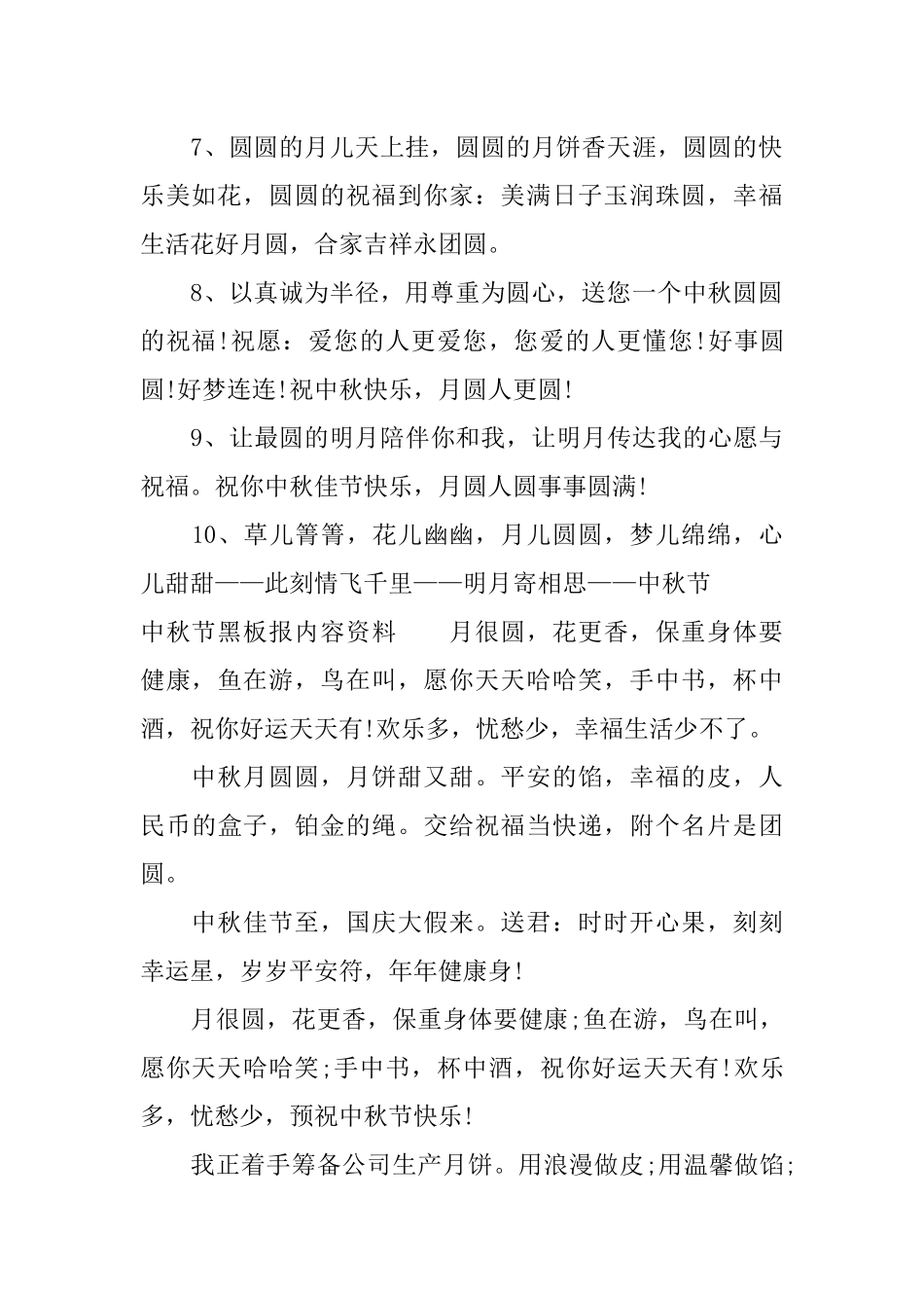 中秋节黑板报内容资料_第2页