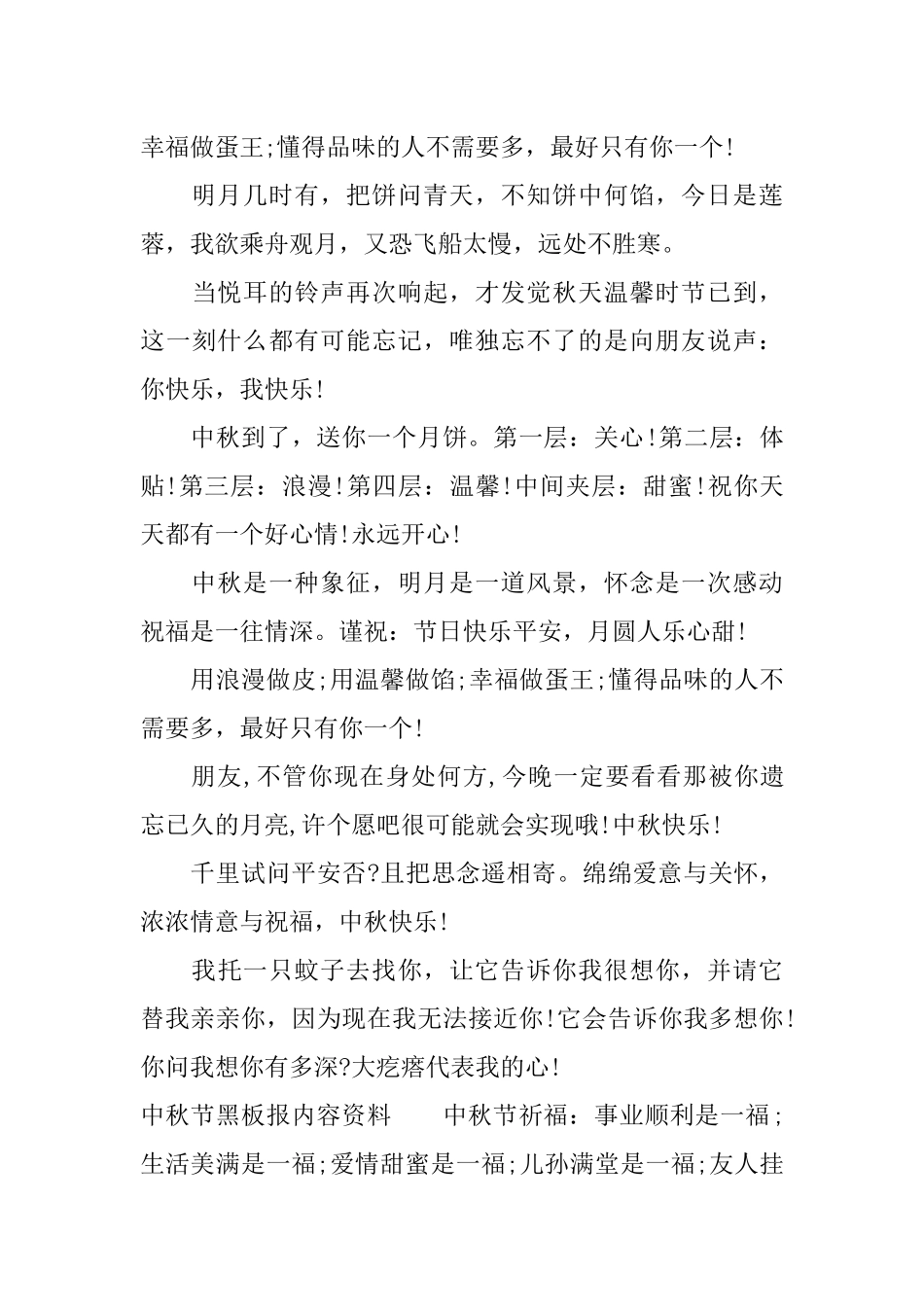 中秋节黑板报内容资料_第3页