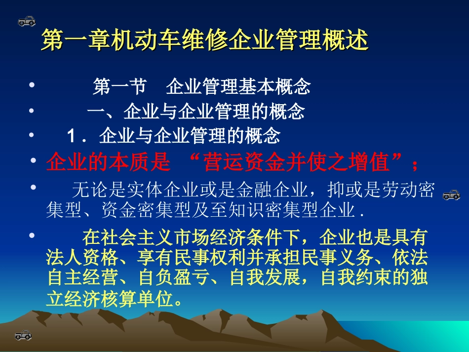 汽车维修企业管理培训(全套课件)_第2页