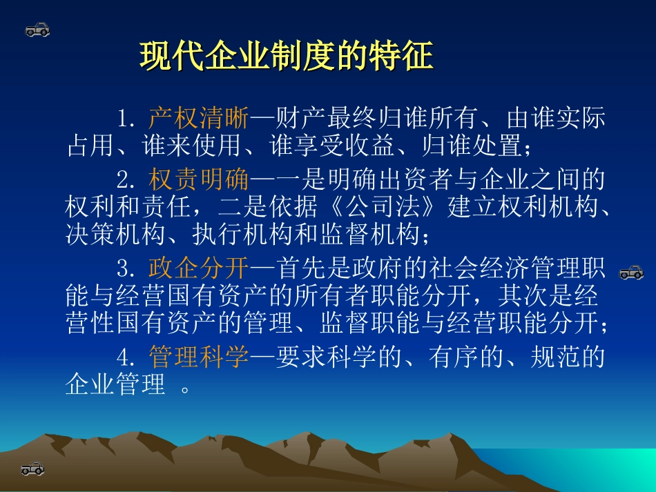 汽车维修企业管理培训(全套课件)_第3页