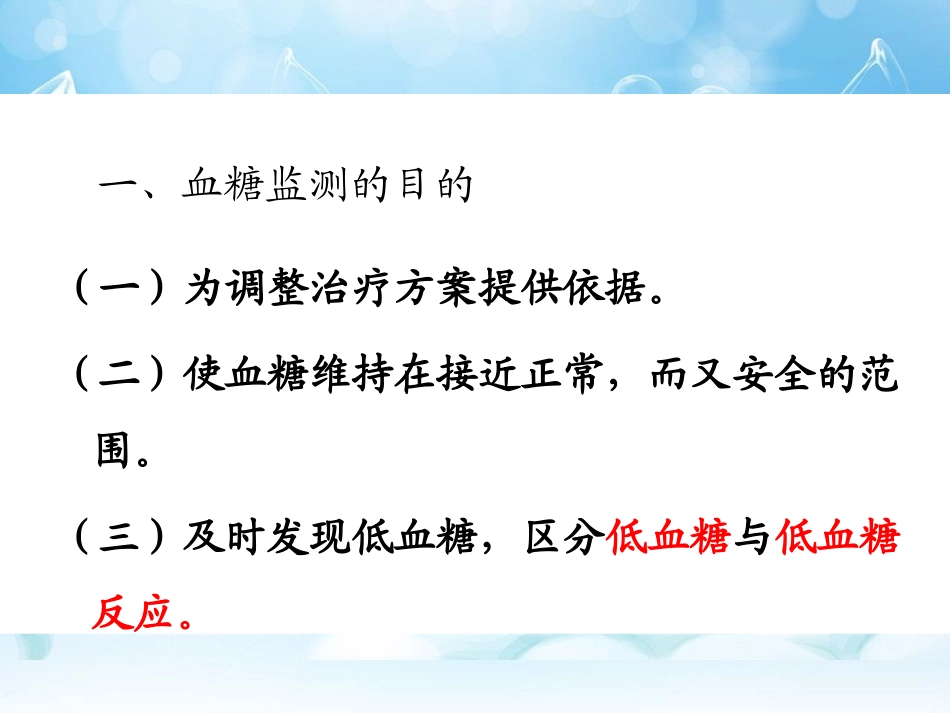 规范血糖监测_第2页