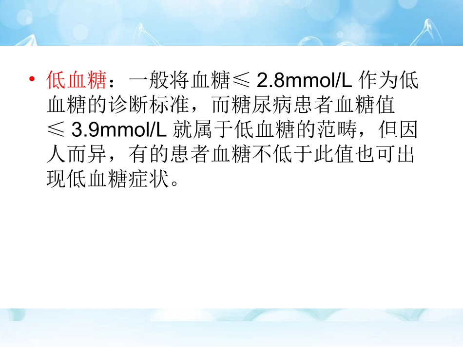 规范血糖监测_第3页