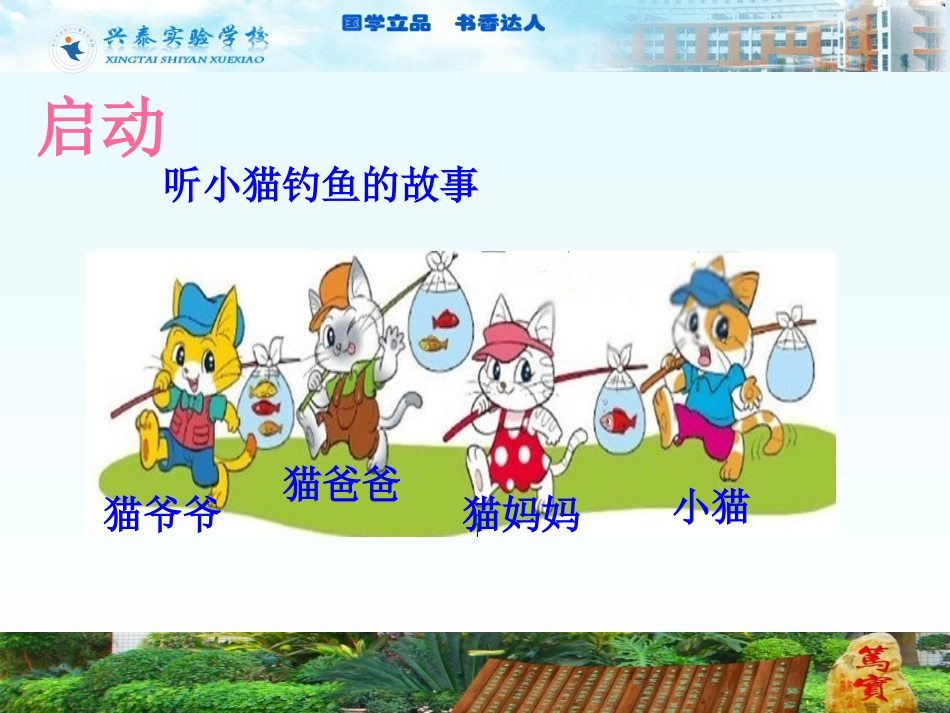 北师大版一年级数学：《小猫钩鱼》_第3页