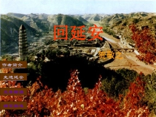 回延安 (2)