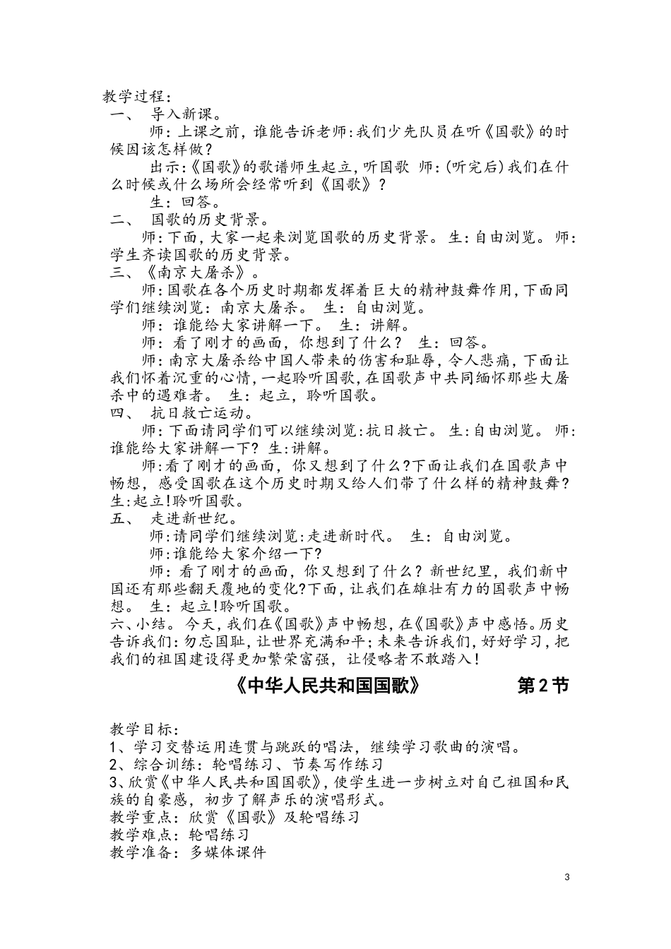 人教版四年级下册音乐教案_第3页