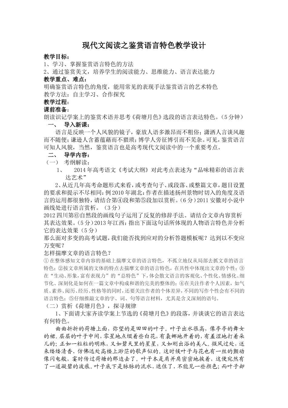 鉴赏语言特色教案_第1页