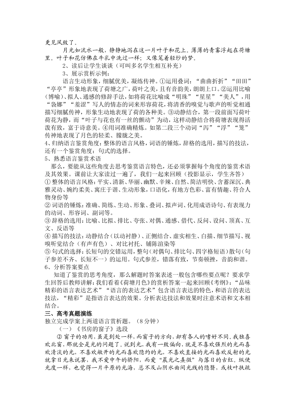 鉴赏语言特色教案_第2页