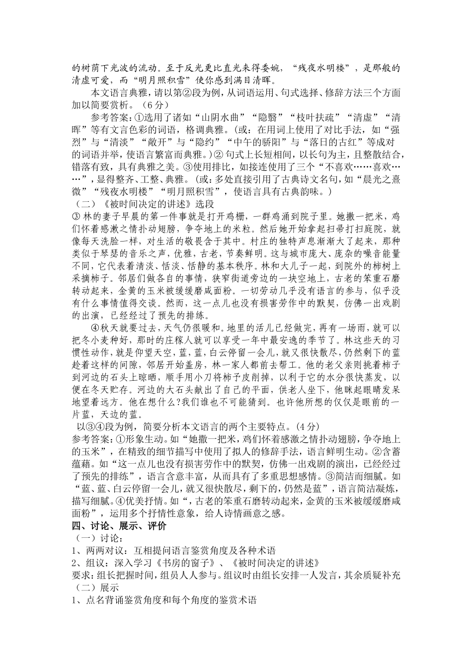 鉴赏语言特色教案_第3页