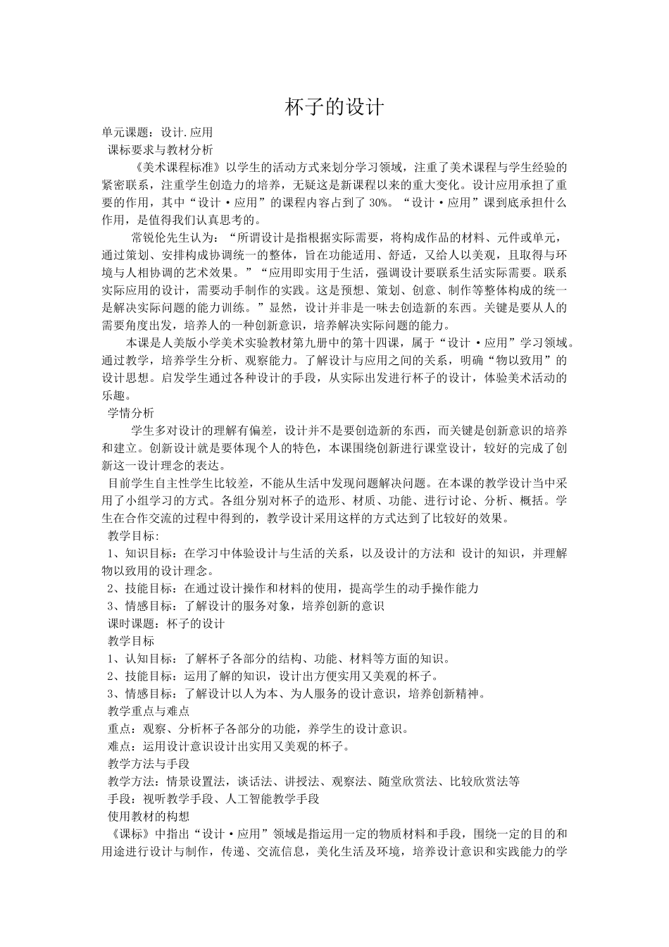 小学美术四年级下册《杯子的设计》_第1页