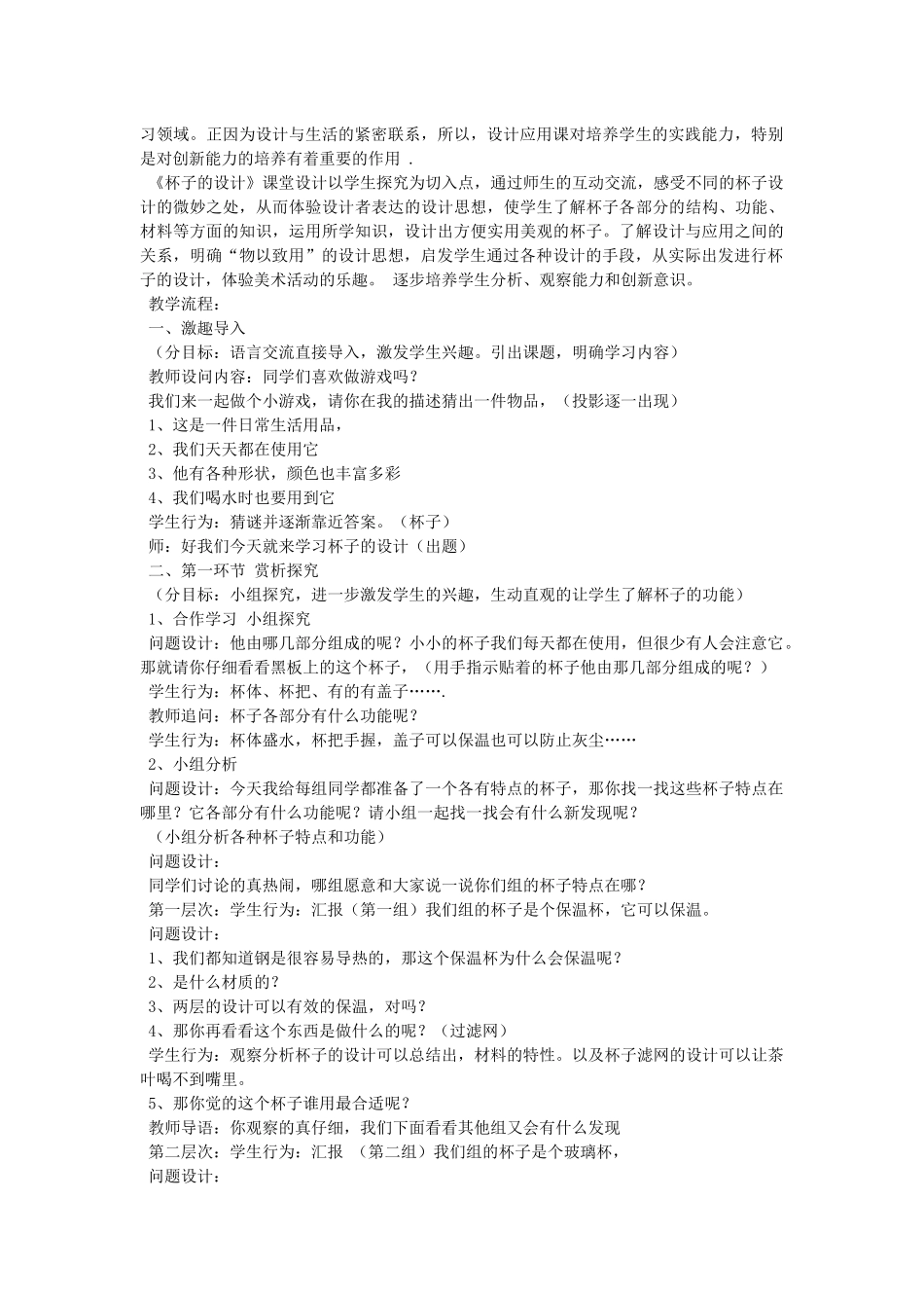 小学美术四年级下册《杯子的设计》_第2页