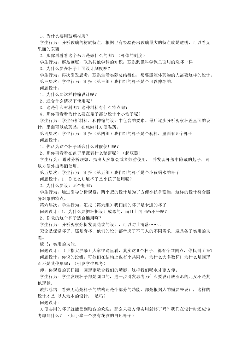 小学美术四年级下册《杯子的设计》_第3页