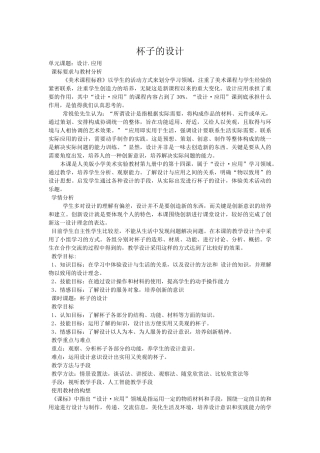 小学美术四年级下册《杯子的设计》