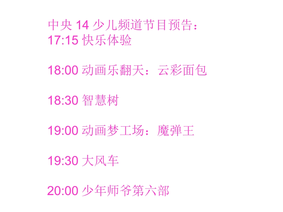 时计时法课件_第2页