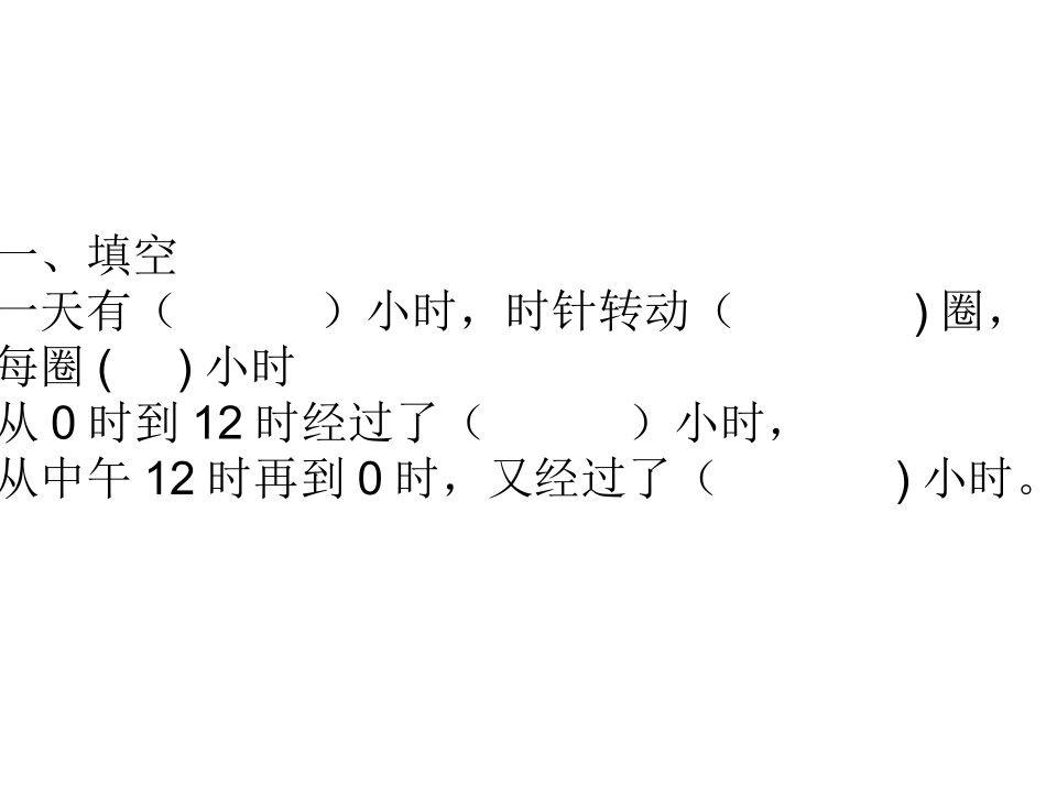 时计时法课件_第3页