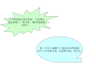 时计时法课件