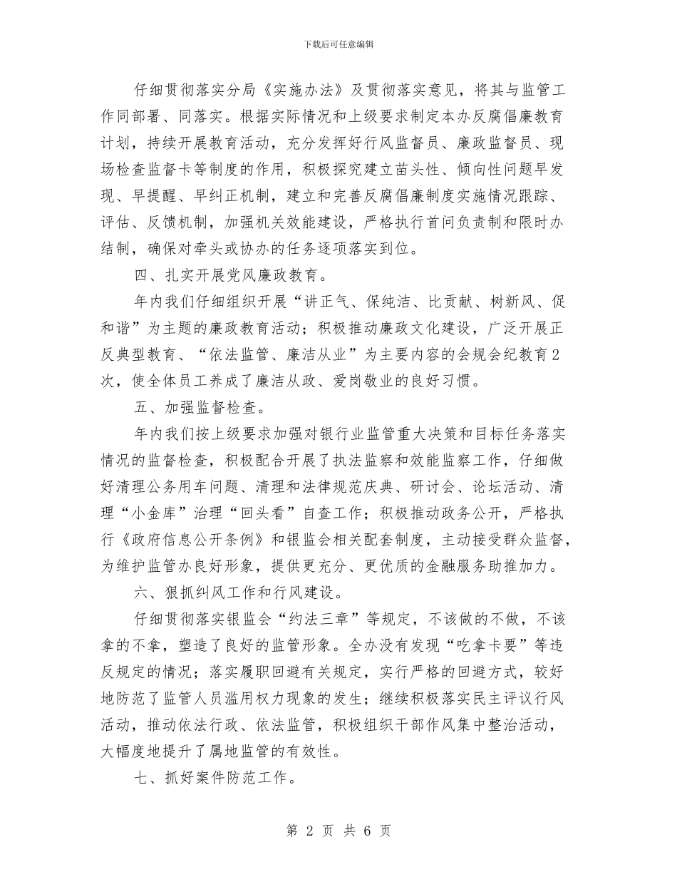 党风廉政量化考核自查报告与党风廉政预防腐败体系建设工作总结汇编_第2页