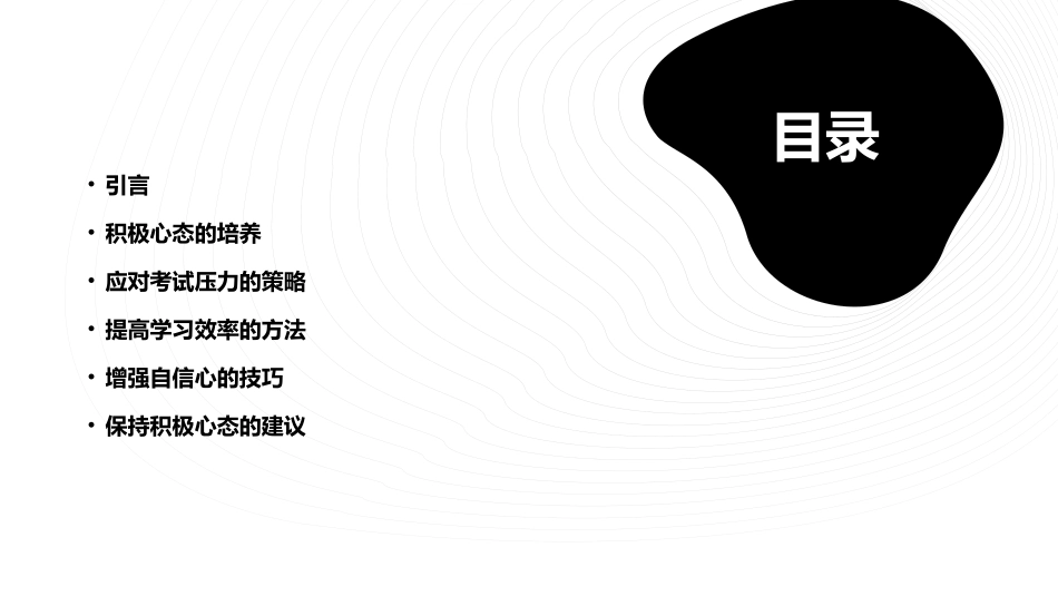 积极心态迎接高考课件_第2页