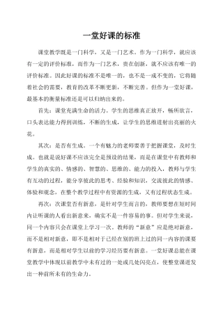 一堂好课的标准