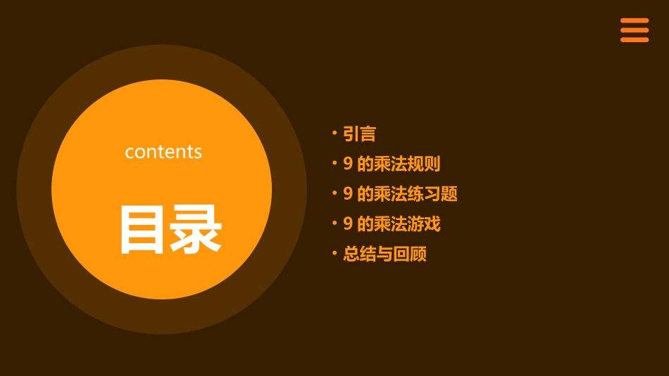 二年级9的乘法课件_第2页