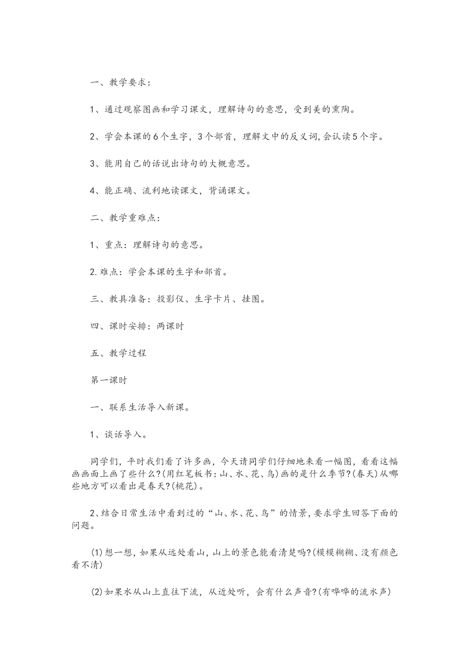 画的教学设计_第1页