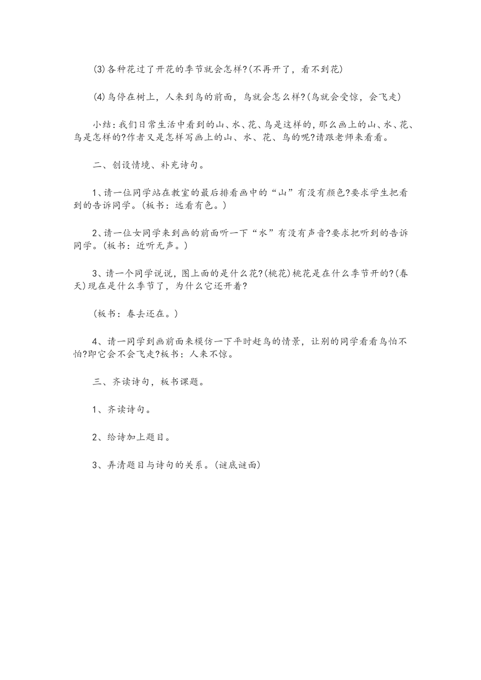 画的教学设计_第2页