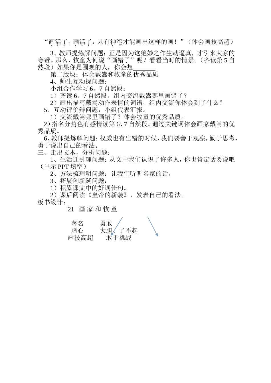 人教版二年级语文下册《画家和牧童》教学设计_第2页