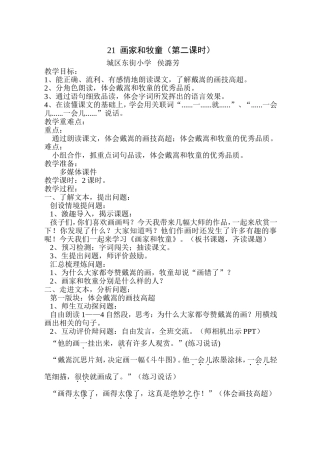 人教版二年级语文下册《画家和牧童》教学设计