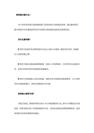 研学旅行目的意义