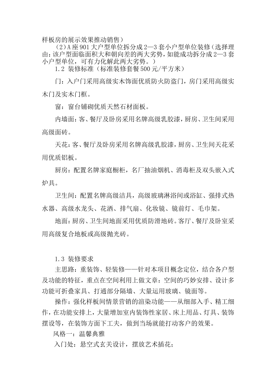 装修设计规范(DOC)_第3页