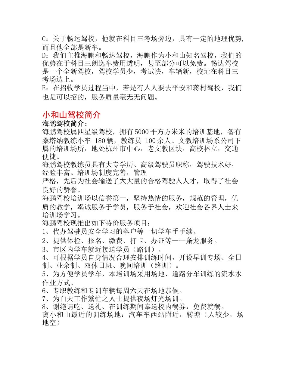 好好学车通用资料_第2页