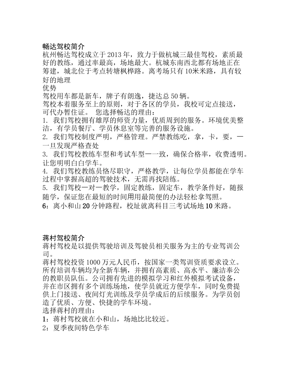 好好学车通用资料_第3页
