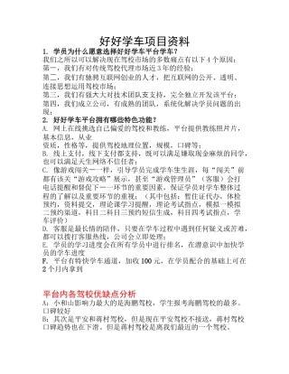 好好学车通用资料